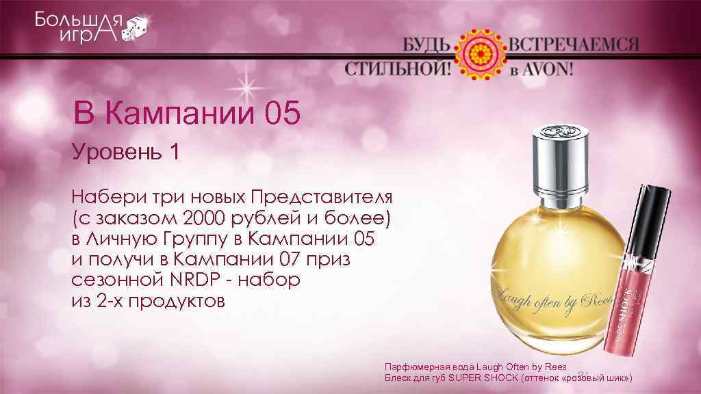В Кампании 05 Уровень 1 Набери три новых Представителя (с заказом 2000 рублей и