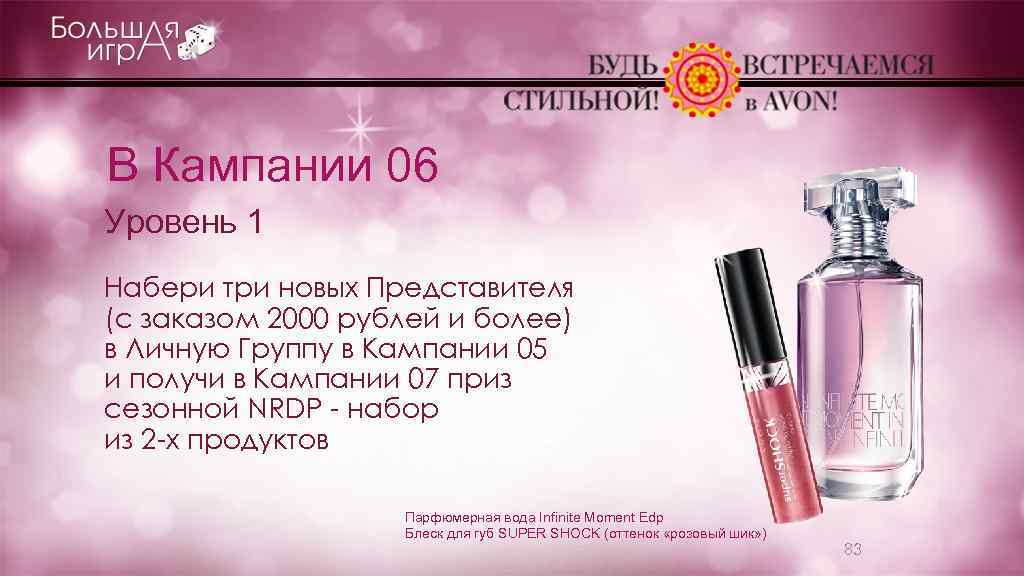 В Кампании 06 Уровень 1 Набери три новых Представителя (с заказом 2000 рублей и
