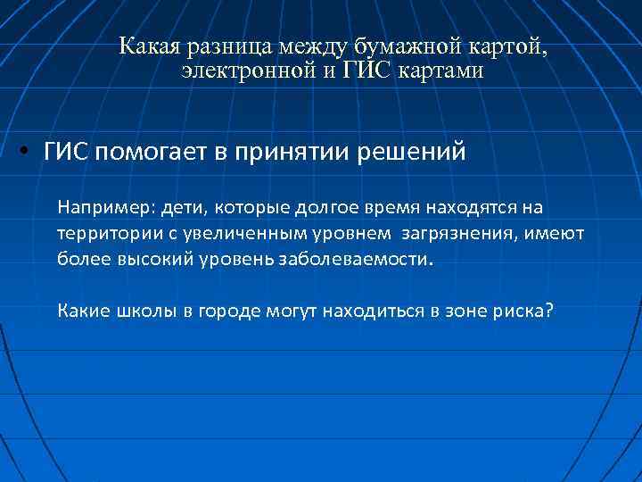 Какая разница между бумажной картой, электронной и ГИС картами • ГИС помогает в принятии