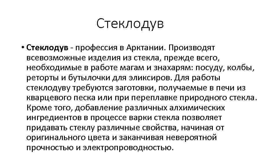 Возникла бы профессия стеклодува. Сообщение о профессии стеклодува. Профессия стеклодув для детей. Стеклодув профессия презентация. Доклад о стеклодуве.