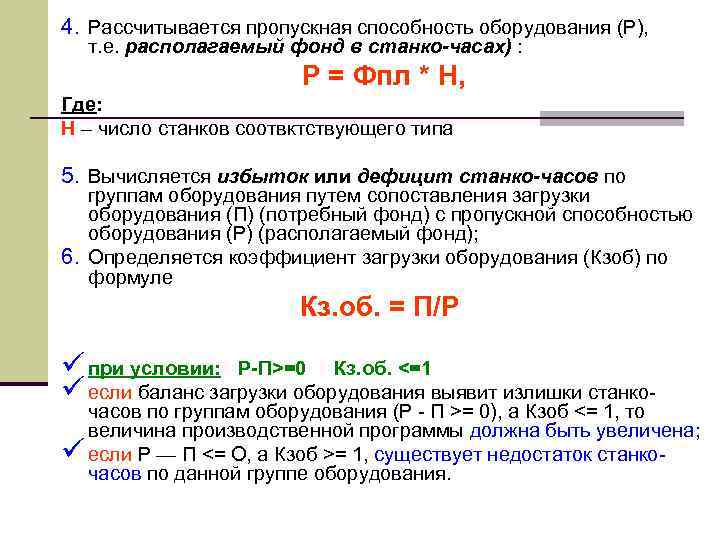 Расписание станко