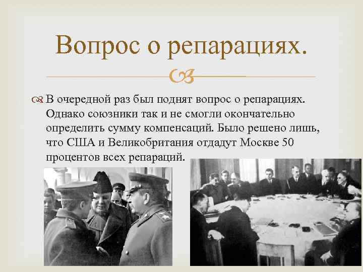 Ялтинская конференция 1945 презентация