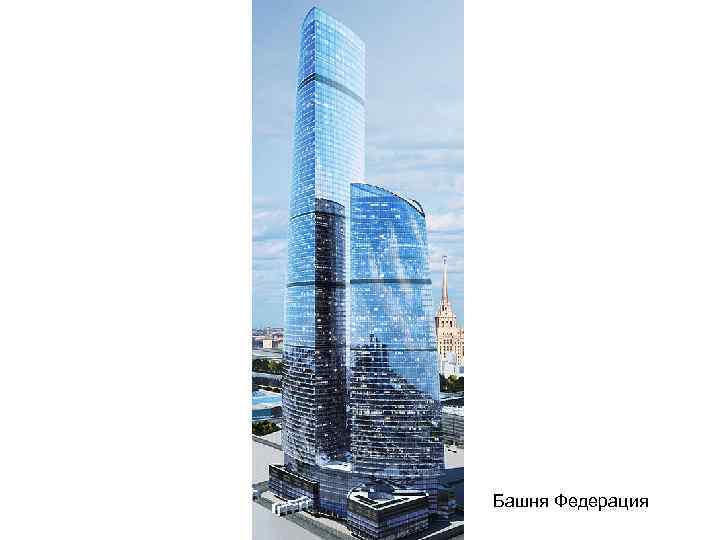 Башня Федерация 
