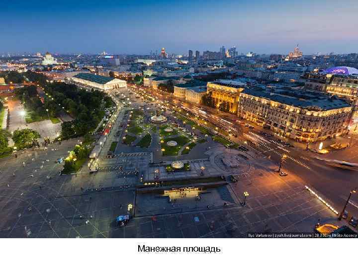 Манежная площадь 