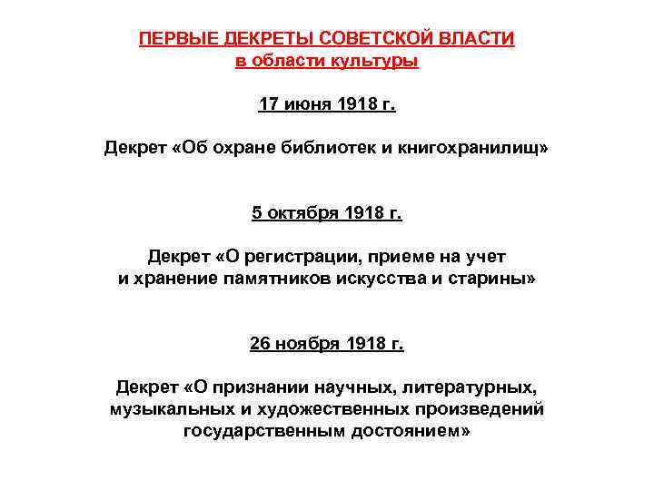 Первые декреты советской власти презентация