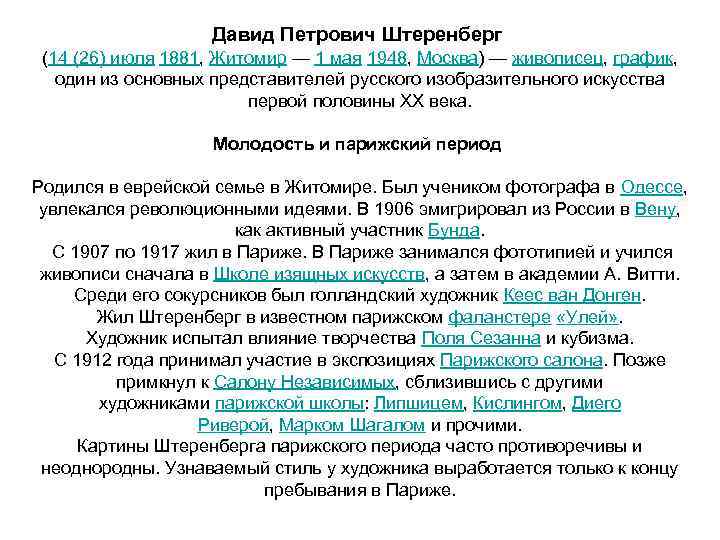 Давид Петрович Штеренберг (14 (26) июля 1881, Житомир — 1 мая 1948, Москва) —