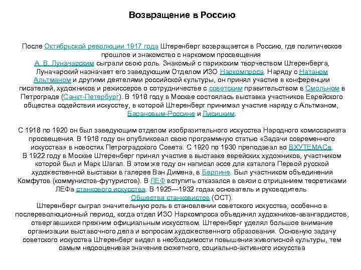 Возвращение в Россию После Октябрьской революции 1917 года Штеренберг возвращается в Россию, где политическое