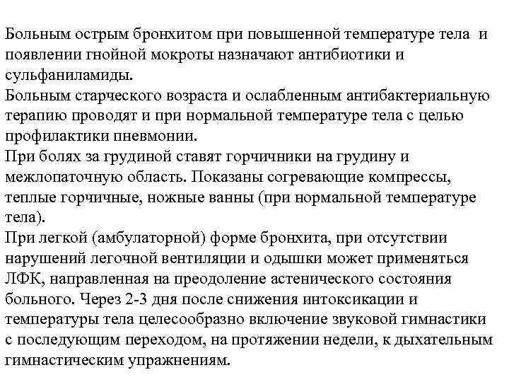 Сколько может держаться температура при приеме антибиотиков