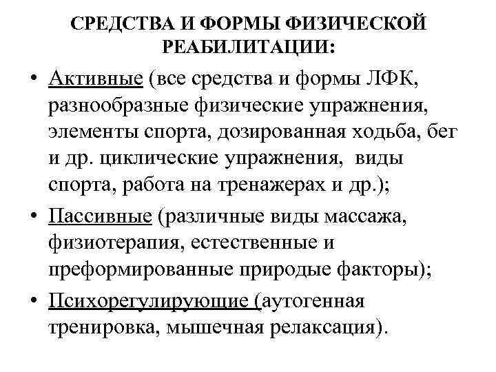 План реабилитации пациента с бронхиальной астмой