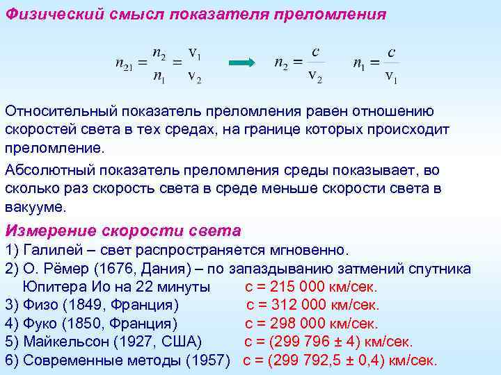 Преломление света физический смысл показателя преломления презентация