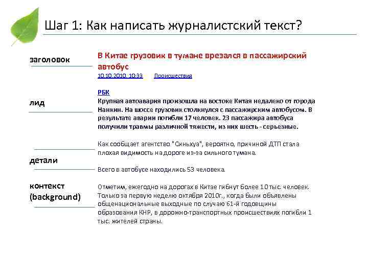 Структура журналистского текста. Анализ журналистского текста. Журналистика написание текста. Журналистский текст пример. Анализ в журналистике пример.