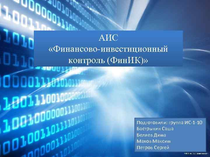 Аис контроль. АИС финансы. АИС финансы программа. АИС финансы содержит. АИС финансы преимущества.