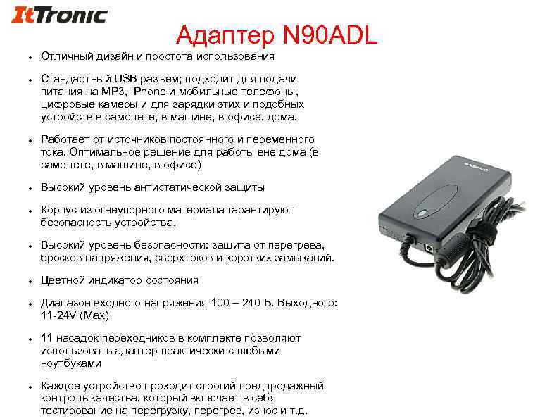 Адаптер N 90 ADL Отличный дизайн и простота использования Стандартный USB разъем; подходит для