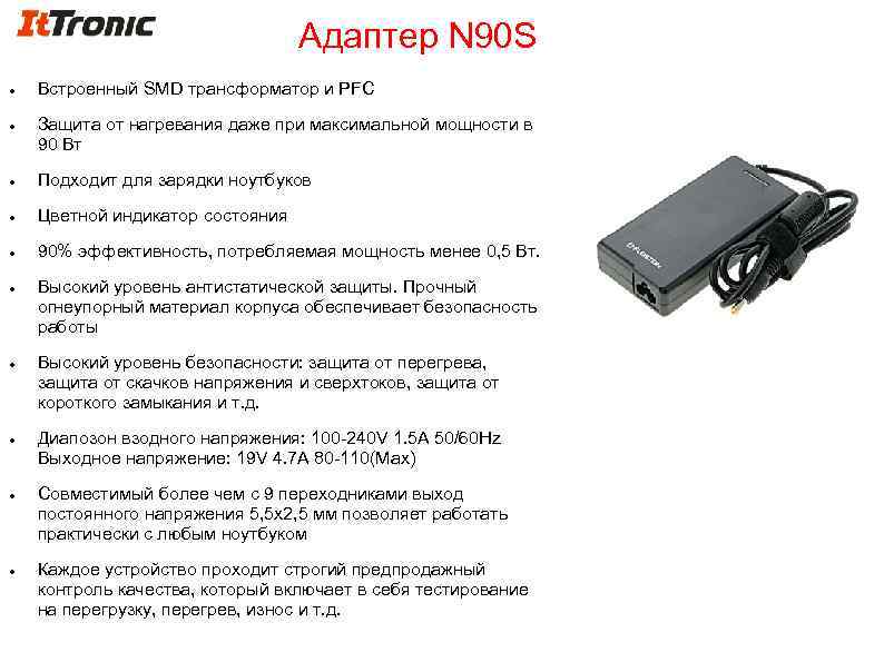 Адаптер N 90 S Встроенный SMD трансформатор и PFC Защита от нагревания даже при