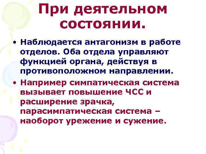 Деятельная функция. Автономная дисрефлексия. Деятельностные состояния в психологии. Вегетативная дисрефлексия. Деятельтесые состояния.