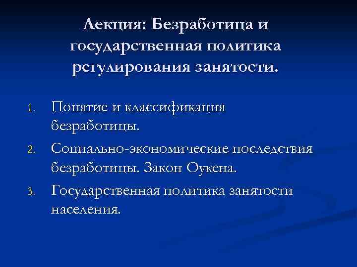 Классификация безработицы презентация