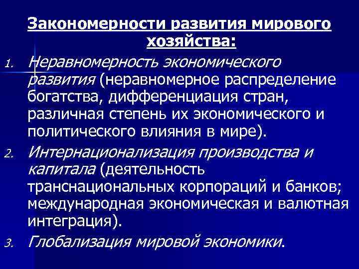 Мировое хозяйство и международная торговля 8 класс план