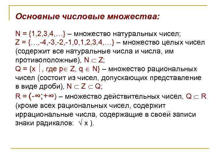 Множество цифр числа. Основные числовые множества таблица. Понятие множества основные числовые множества. Обозначение множества натуральных чисел. Числа к числовым множествам.