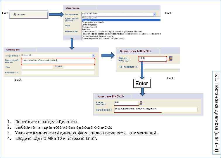 Шаг 1 Шаг 2. 1. 2. 3. 4. Шаг 4. Enter Перейдите в раздел