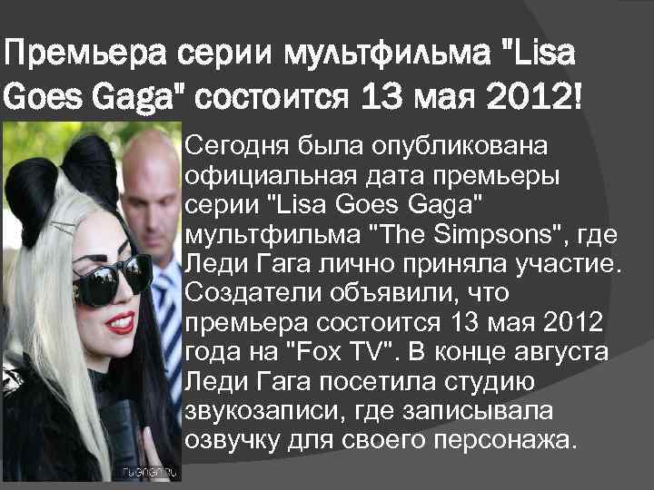 Премьера серии мультфильма 