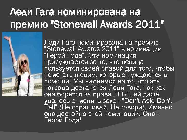 Леди Гага номинирована на премию 