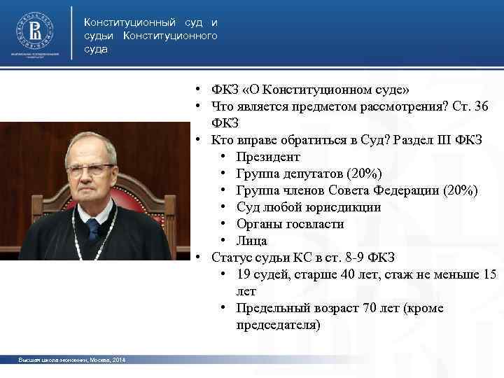 Статус судьи конституционного суда российской федерации