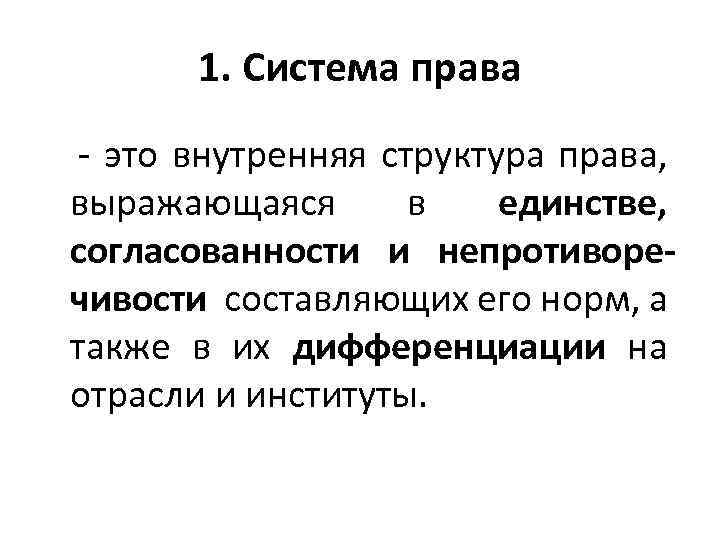 Основные тенденции развития системы российского права план