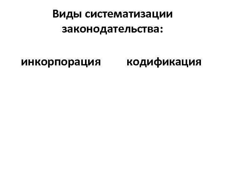 Составить план система российского права