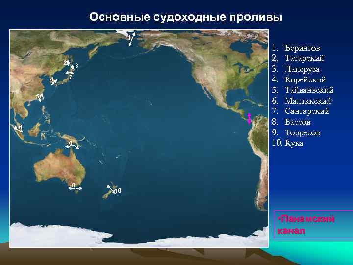 Основные морские. Морские пути Тихого океана. Транспортные пути Тихого океана. Судоходные пути в тихом океане. Главные морские пути Тихого океана.