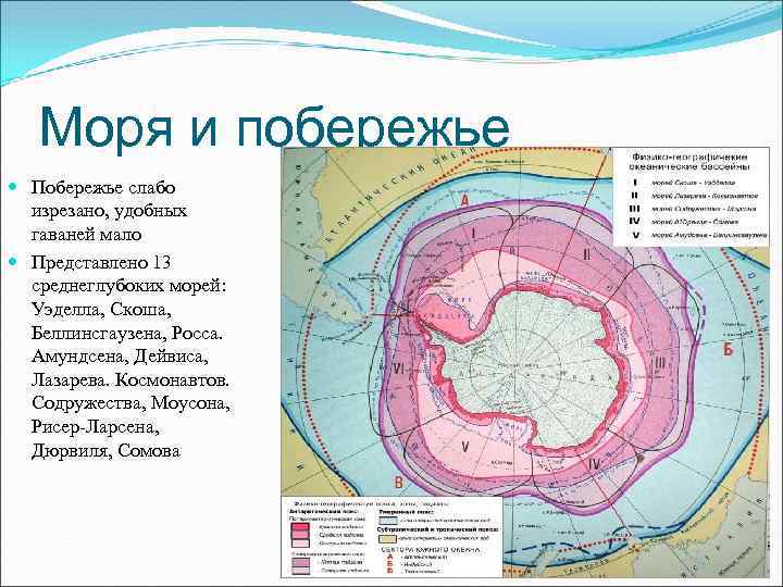 Моря и побережье Побережье слабо изрезано, удобных гаваней мало Представлено 13 среднеглубоких морей: Уэделла,