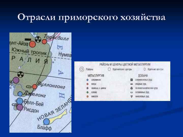 Отрасли приморского хозяйства 