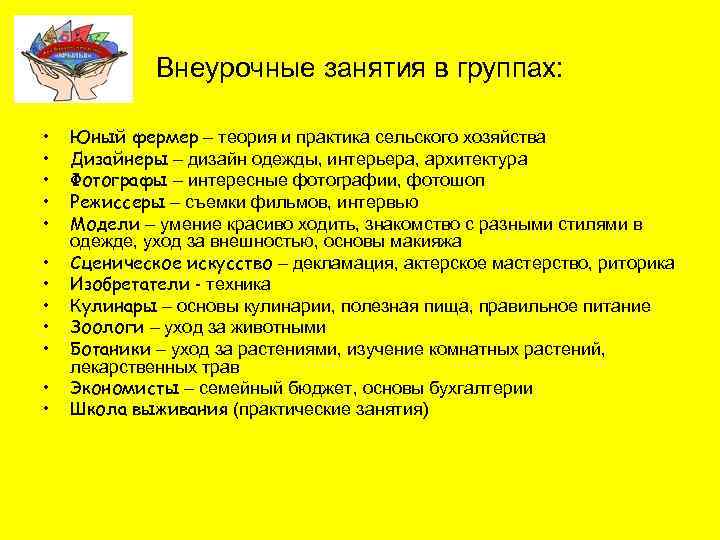 Внеурочные занятия в группах: • • • Юный фермер – теория и практика сельского