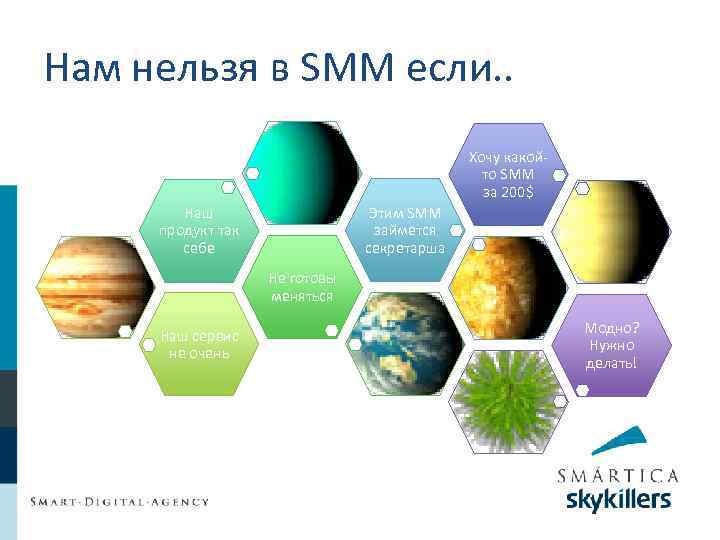 Нам нельзя в SMM если. . Хочу какойто SMM за 200$ Этим SMM займется