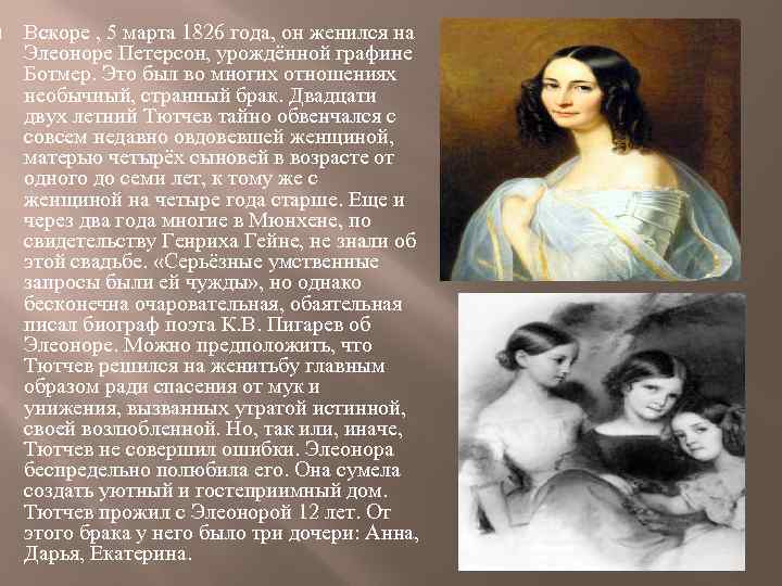  Вскоре , 5 марта 1826 года, он женился на Элеоноре Петерсон, урождённой графине