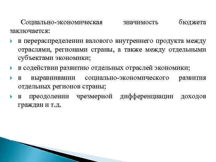 Значение бюджета. Социально-экономическое значение бюджета. Экономическое значение бюджета. Социально-экономическое значение бюджета кратко. Социальное-экономическое значение бюджета.