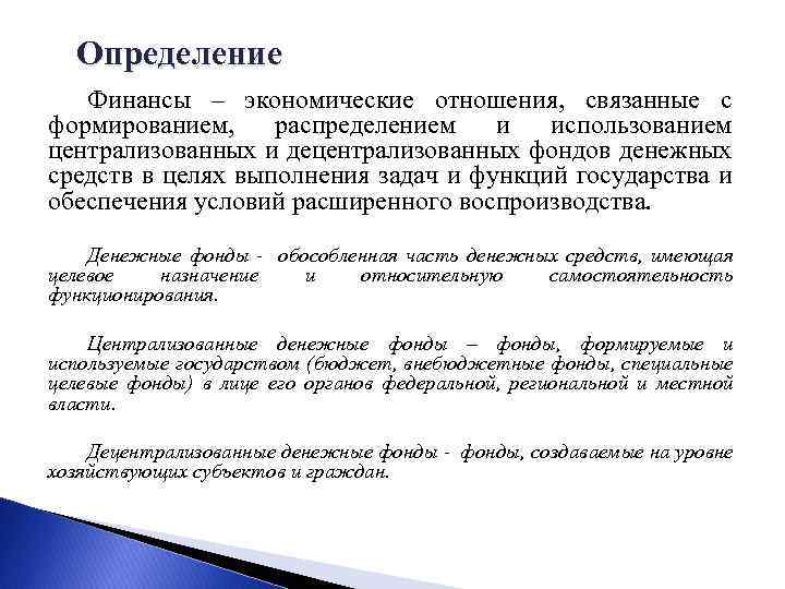 Основной финансовый план формирования и использования централизованного денежного фонда государства