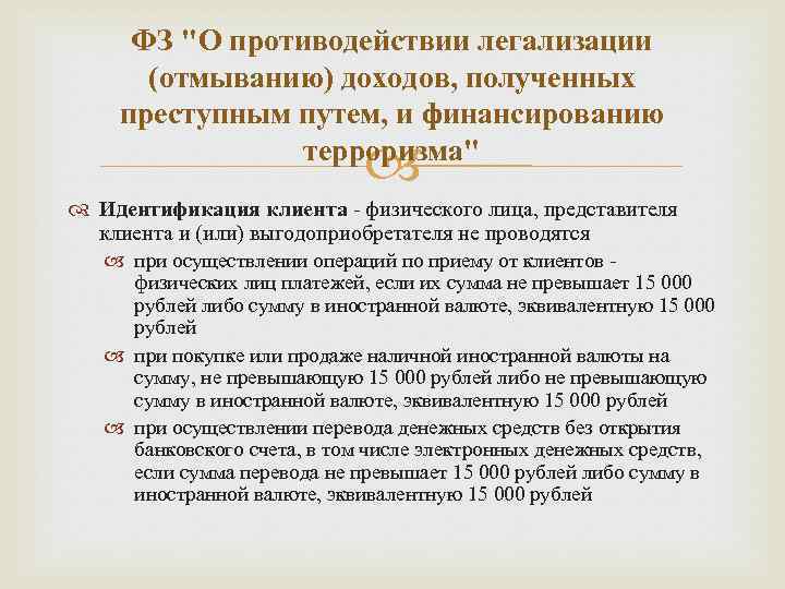 Противодействии легализации отмыванию доходов полученных