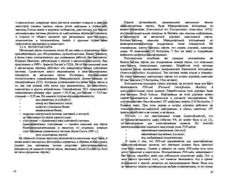 с наличностью; внедрение таких расчетов поможет сгладить и даже в некоторой степени снизить темпы роста