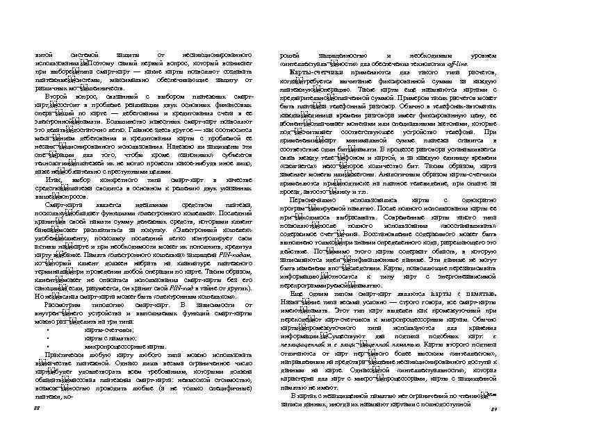 витой системой защиты от несанкционированного использования.  Поэтому самый первый вопрос, который возникает при выборе типа