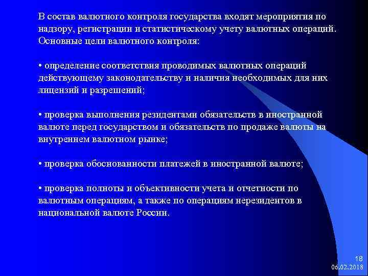 В состав валютного контроля государства входят мероприятия по надзору, регистрации и статистическому учету валютных