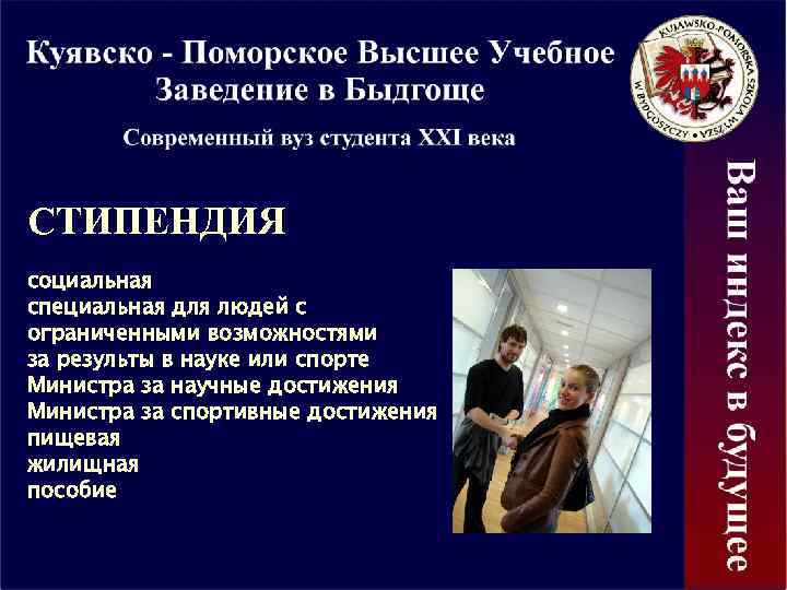 СТИПЕНДИЯ социальная специальная для людей с ограниченными возможностями за результы в науке или спорте