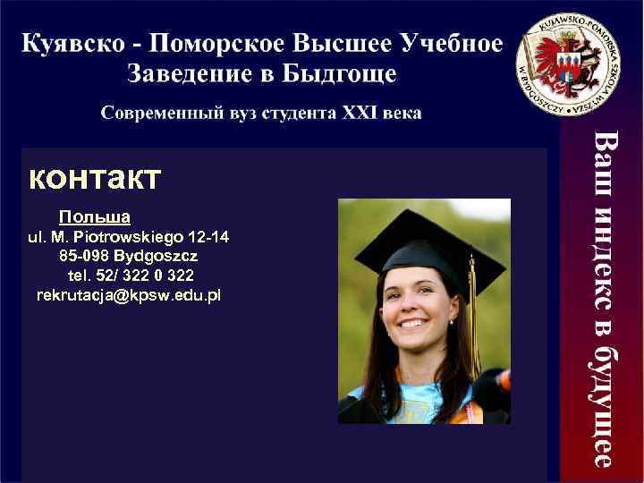 контакт Польша ul. M. Piotrowskiego 12 -14 85 -098 Bydgoszcz tel. 52/ 322 0