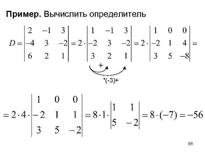 Матрица 3 6 2. Детерминант матрицы 3х3. Определитель матрицы 3х3 примеры. Формула определителя матрицы 3х3. Вычислить определитель матрицы 3х3 примеры.