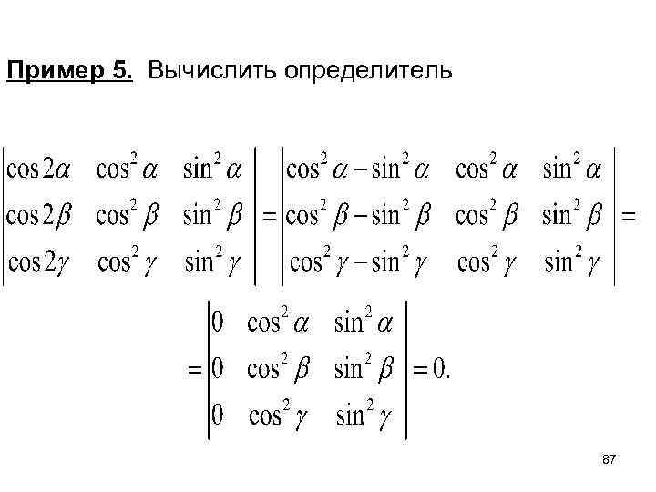 Вычислите косинус 2