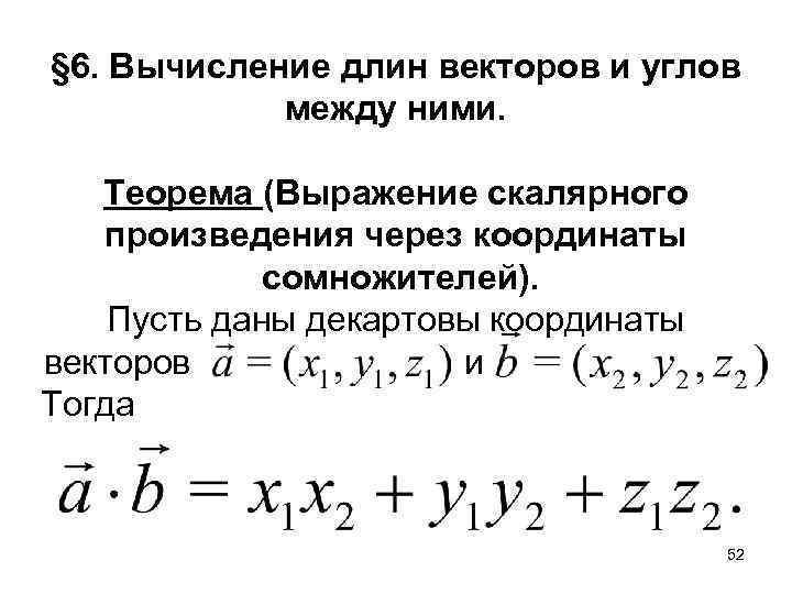 Скалярное произведение векторов в координатах презентация 9 класс атанасян