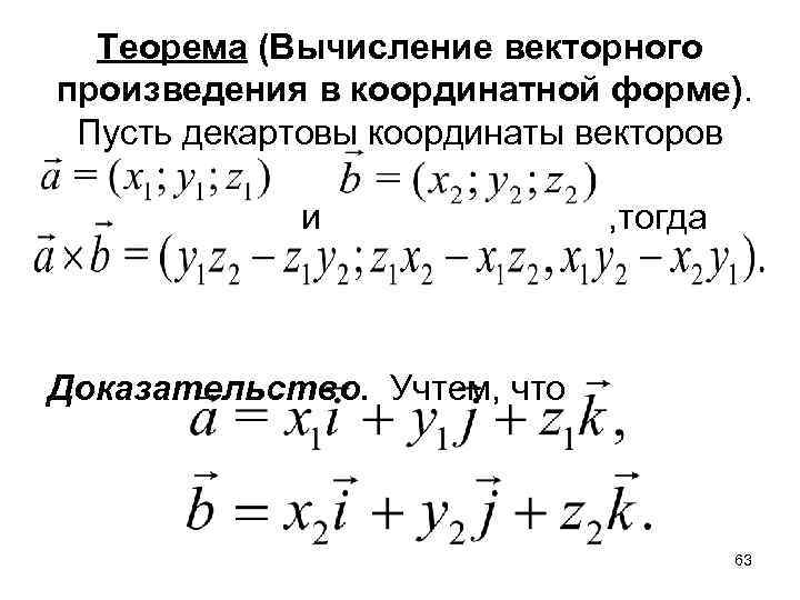 Даны 3 вектора вычислить