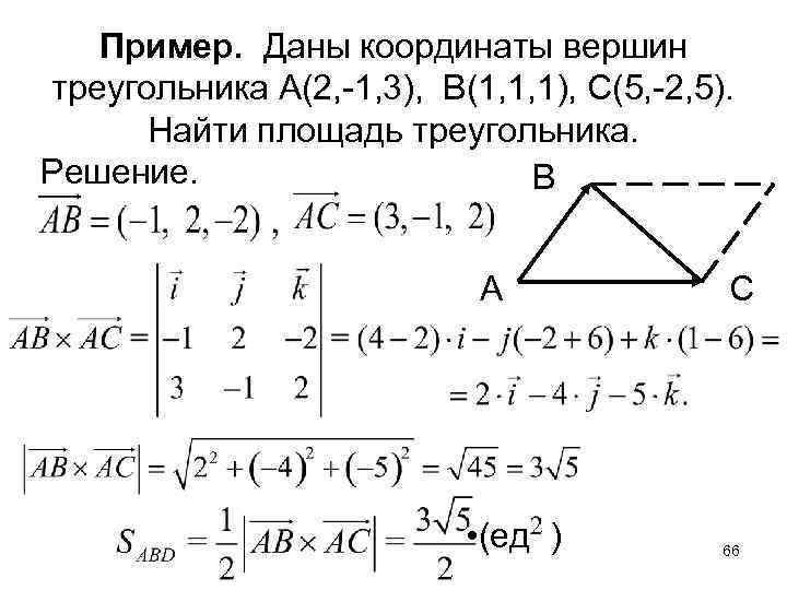 Координаты вершин треугольника