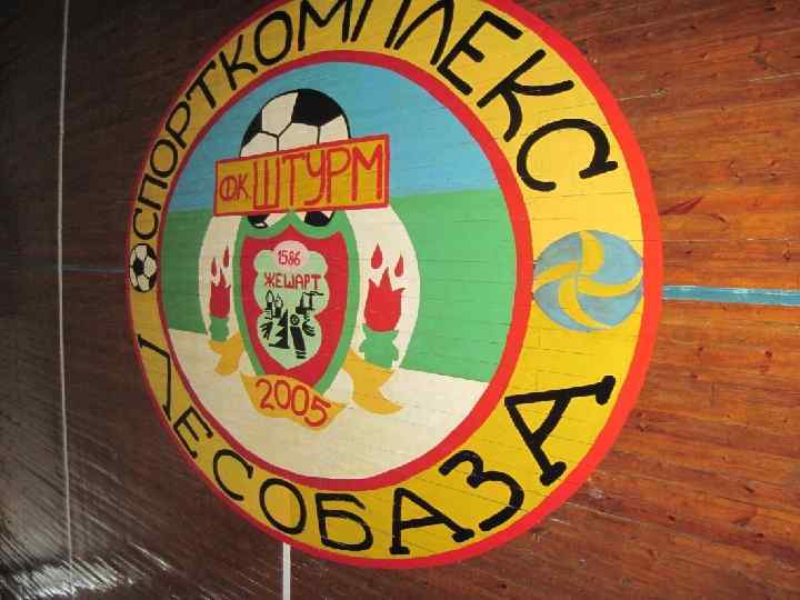 ф. к «Штурм» 