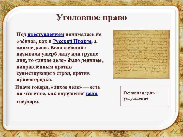 Согласно русской правде доказательством являлось