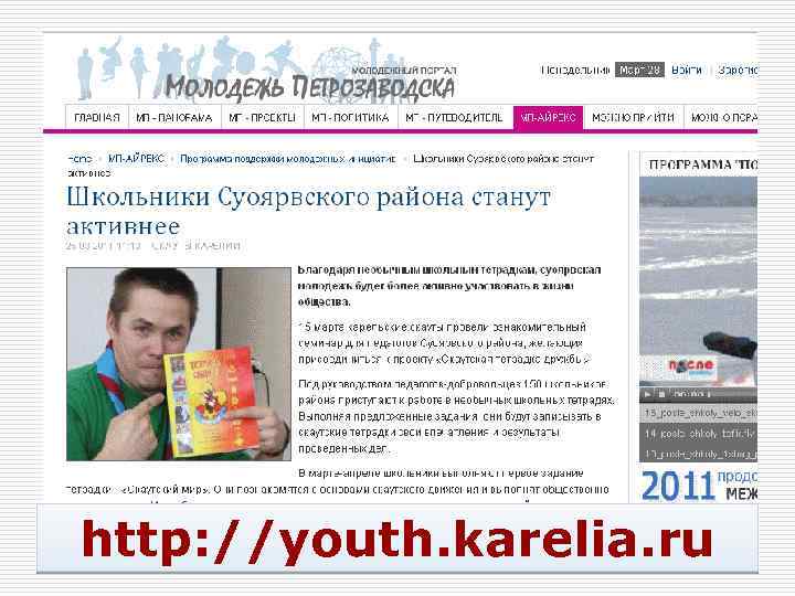http: //youth. karelia. ru 